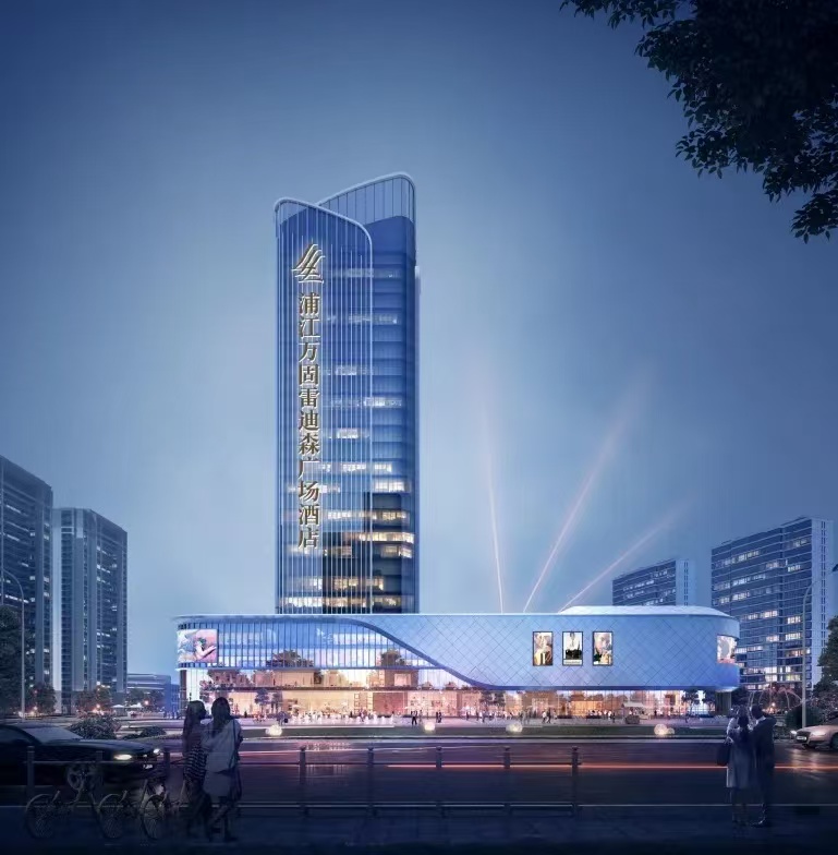 浦江仰止丨萬固·雷迪森廣場酒店丨瞰景高層 匠造五星級酒店